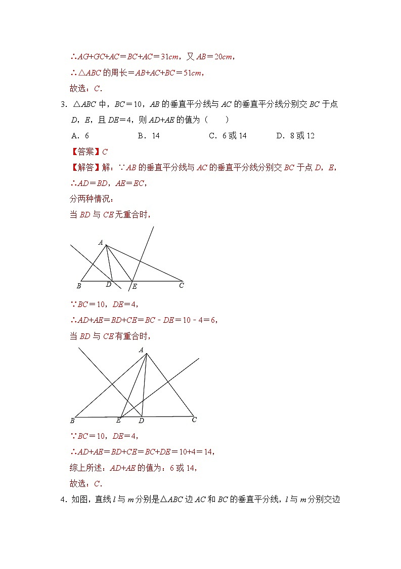 第十三章 轴对称 单元复习（易错33题13个考点）（解析版）第2页