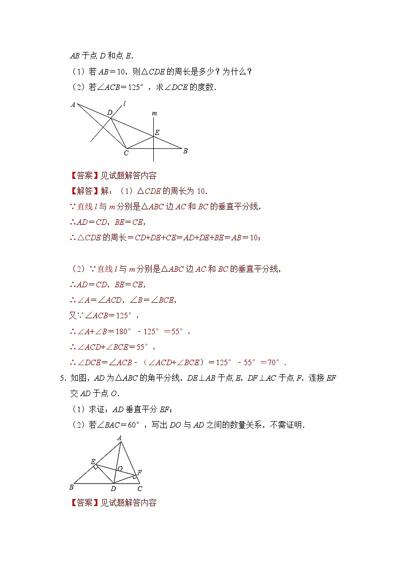 第十三章 轴对称 单元复习（易错33题13个考点）（解析版）第3页