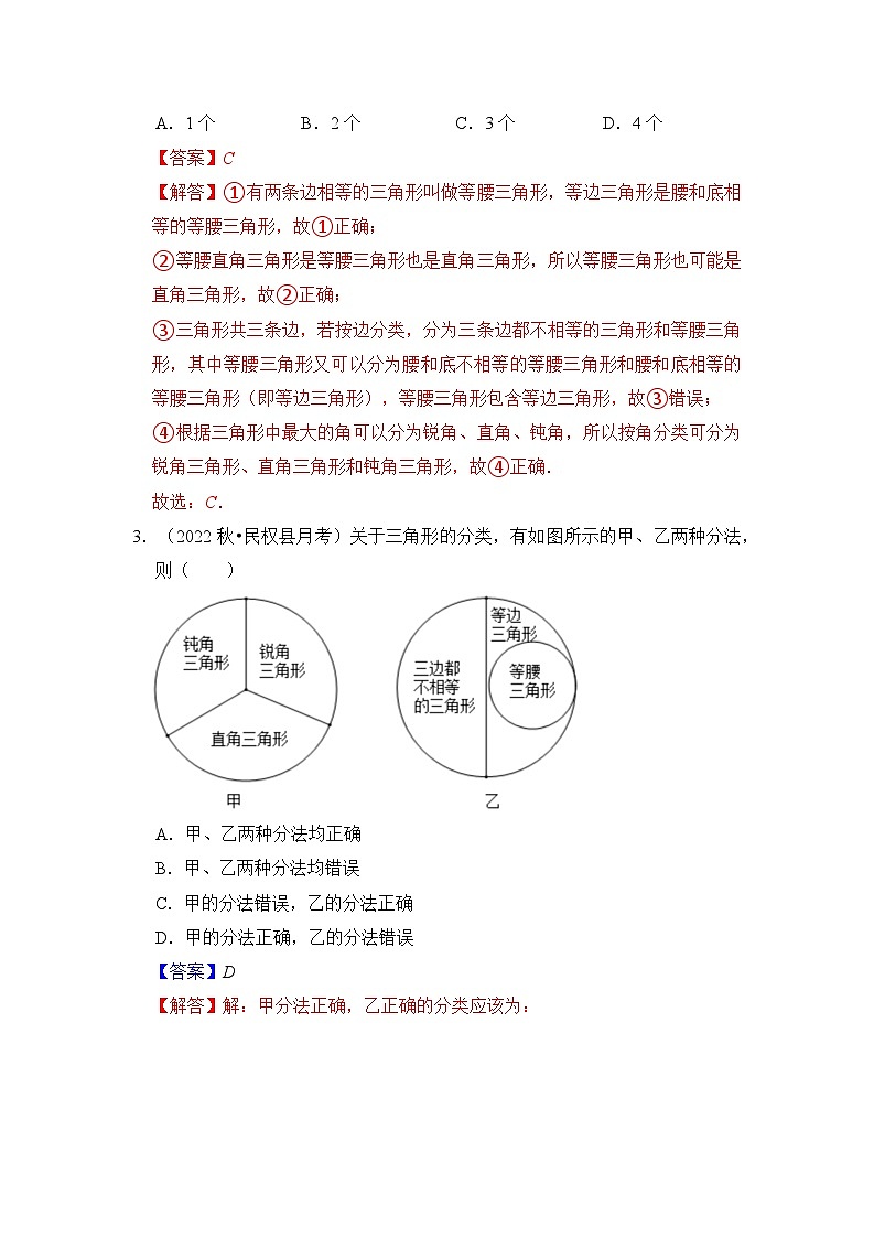 专题1.1 与三角形有关的线段（九大题型）（解析版）第2页