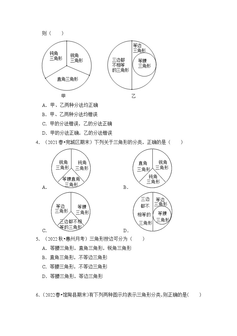 专题1.1 与三角形有关的线段（九大题型）（原卷版）第2页