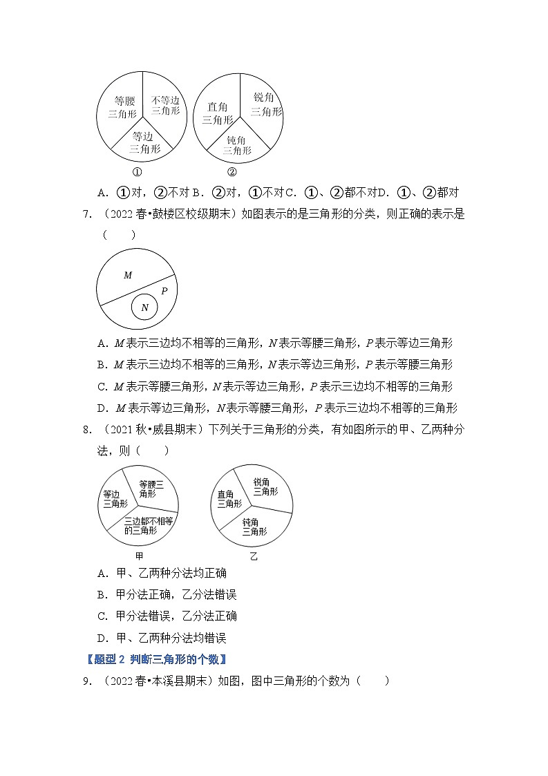 专题1.1 与三角形有关的线段（九大题型）（原卷版）第3页