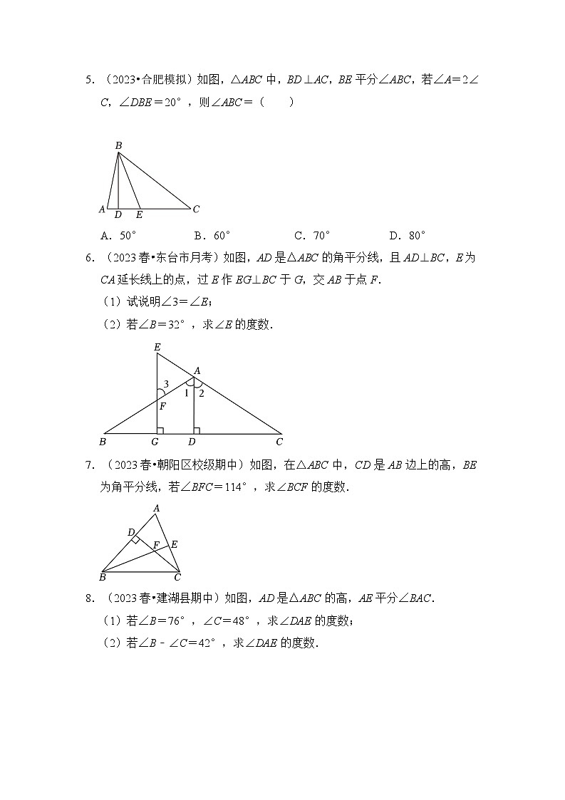 2024年人教版数学八年级上册-专题1.2 与三角形有关的角（八大题型）（原卷版+解析版）02
