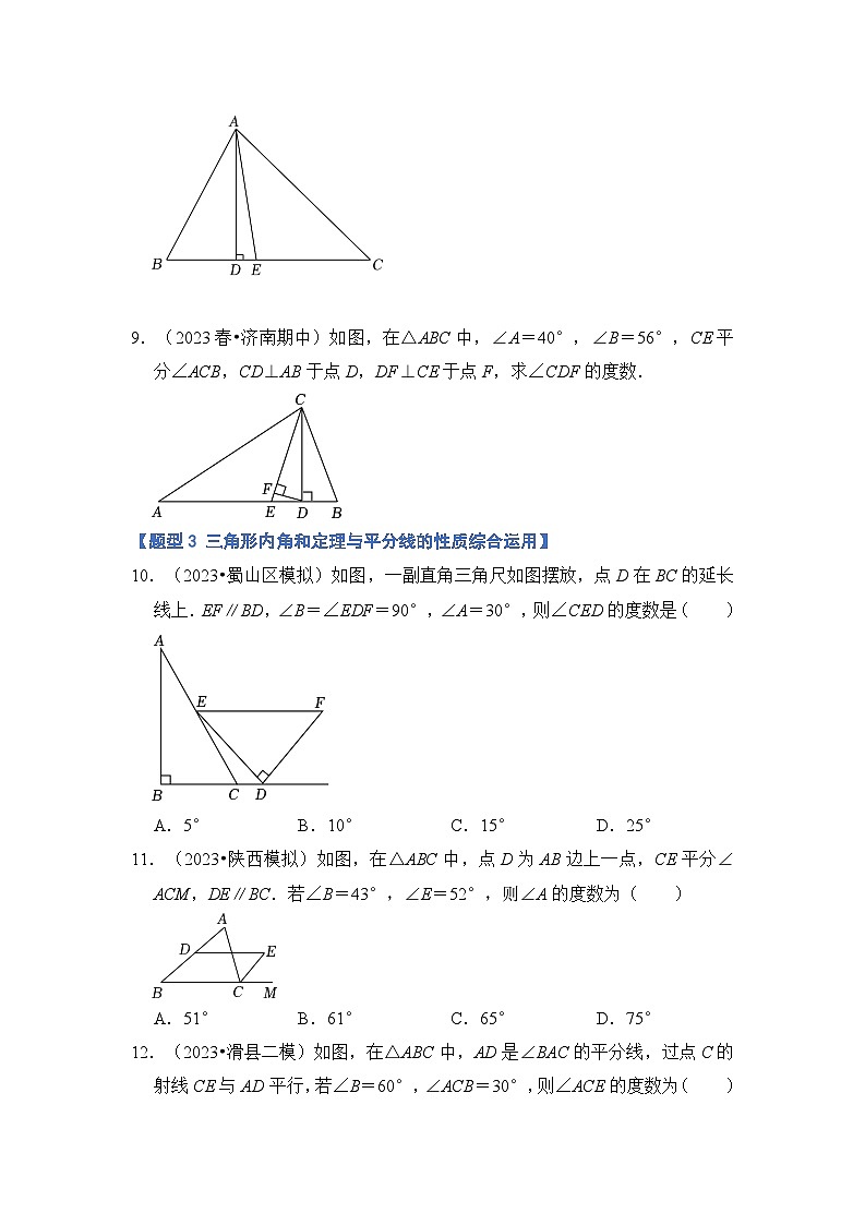 2024年人教版数学八年级上册-专题1.2 与三角形有关的角（八大题型）（原卷版+解析版）03