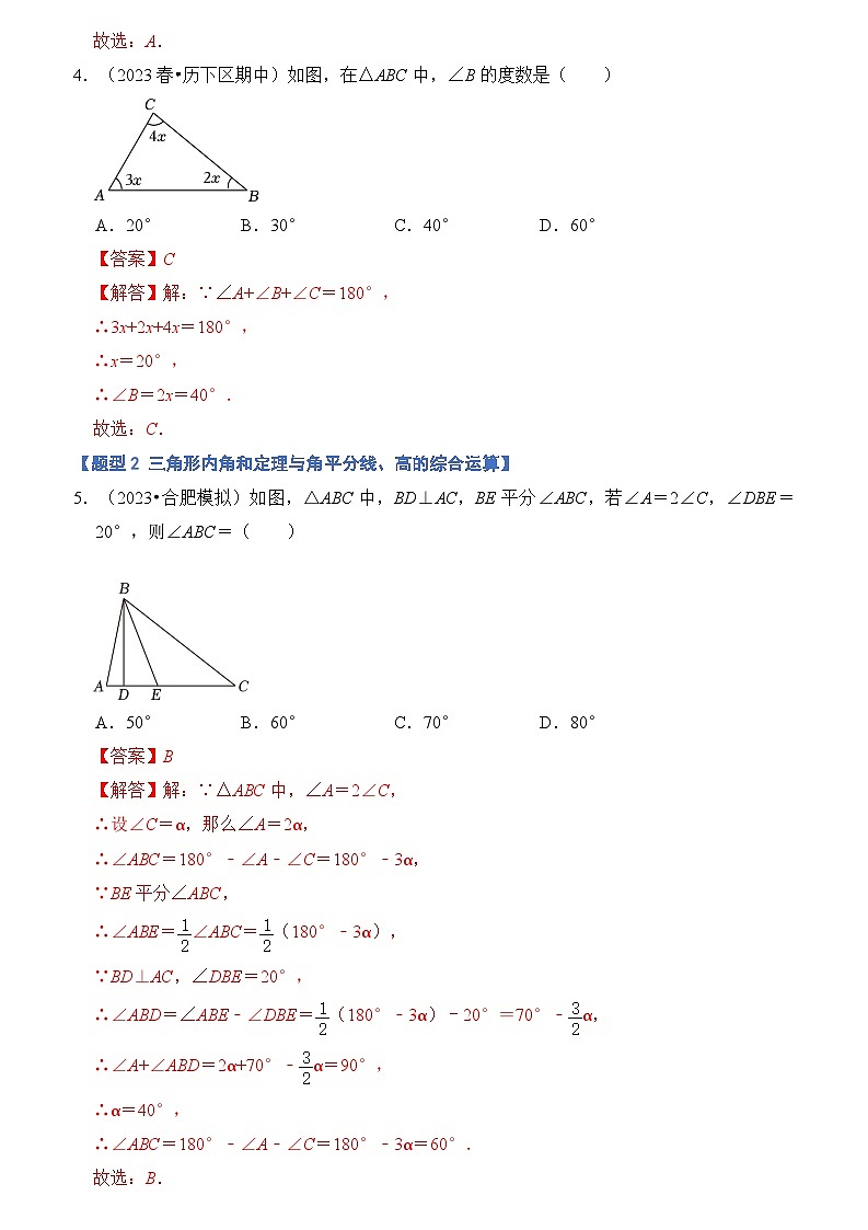 2024年人教版数学八年级上册-专题1.2 与三角形有关的角（八大题型）（原卷版+解析版）02