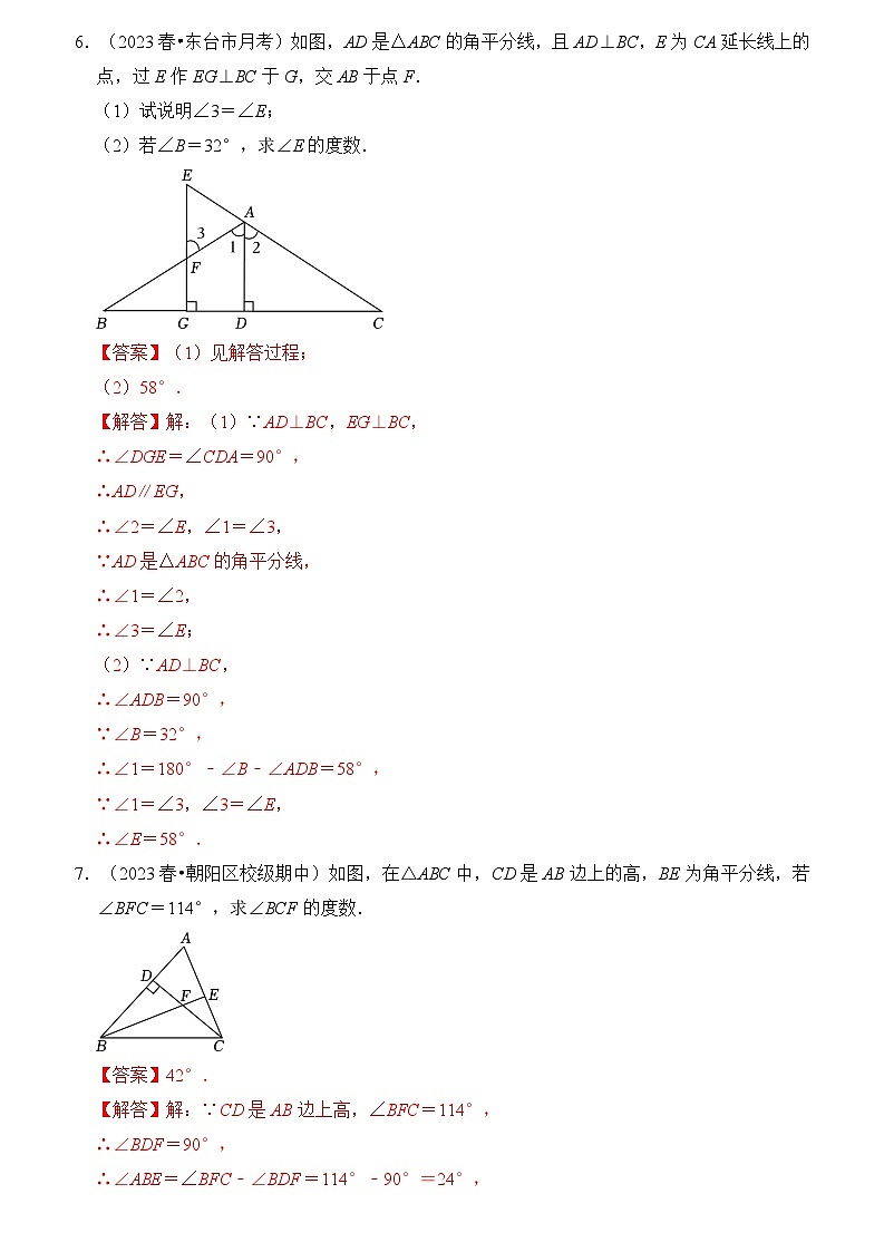 2024年人教版数学八年级上册-专题1.2 与三角形有关的角（八大题型）（原卷版+解析版）03