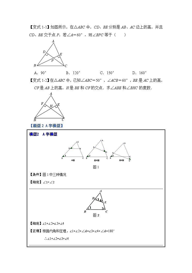 2024年人教版数学八年级上册-专题1.5 角度计算的经典模型（八大题型）（原卷版+解析版）02