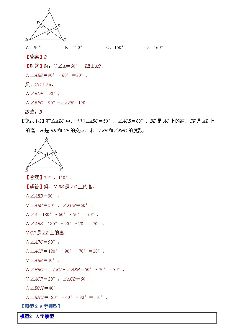 2024年人教版数学八年级上册-专题1.5 角度计算的经典模型（八大题型）（原卷版+解析版）02