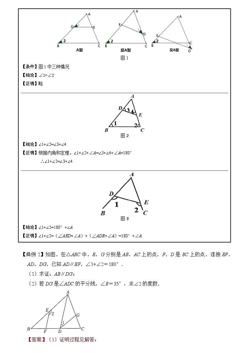 2024年人教版数学八年级上册-专题1.5 角度计算的经典模型（八大题型）（原卷版+解析版）03