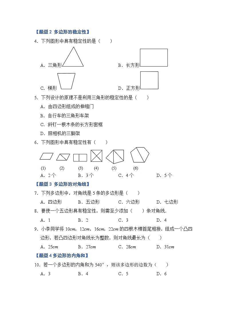 专题1.4 多边形及其内角和（十大题型）（原卷版）第2页