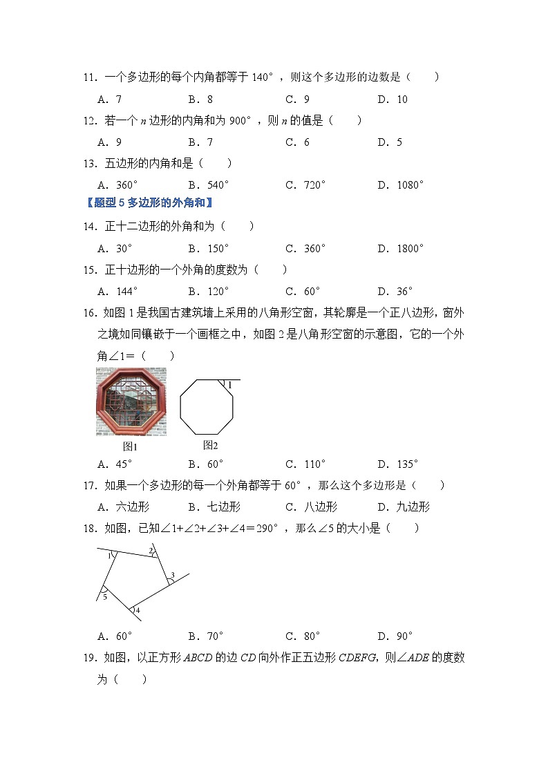 专题1.4 多边形及其内角和（十大题型）（原卷版）第3页