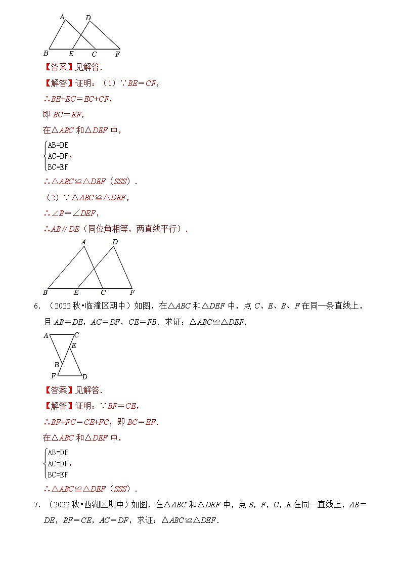 专题2.2 全等三角形的判定（6个考点六大题型）（解析版）第3页