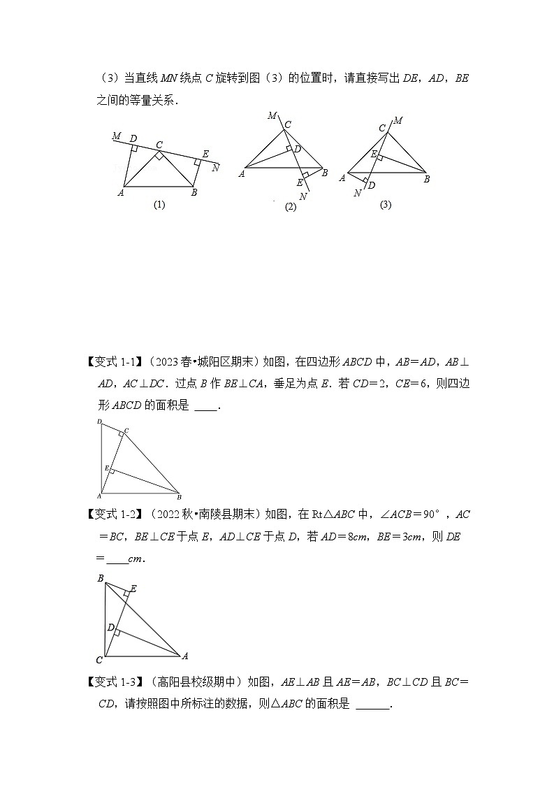 专题2.4  全等三角形经典模型一线三等角模型（四大类型）（原卷版）第2页