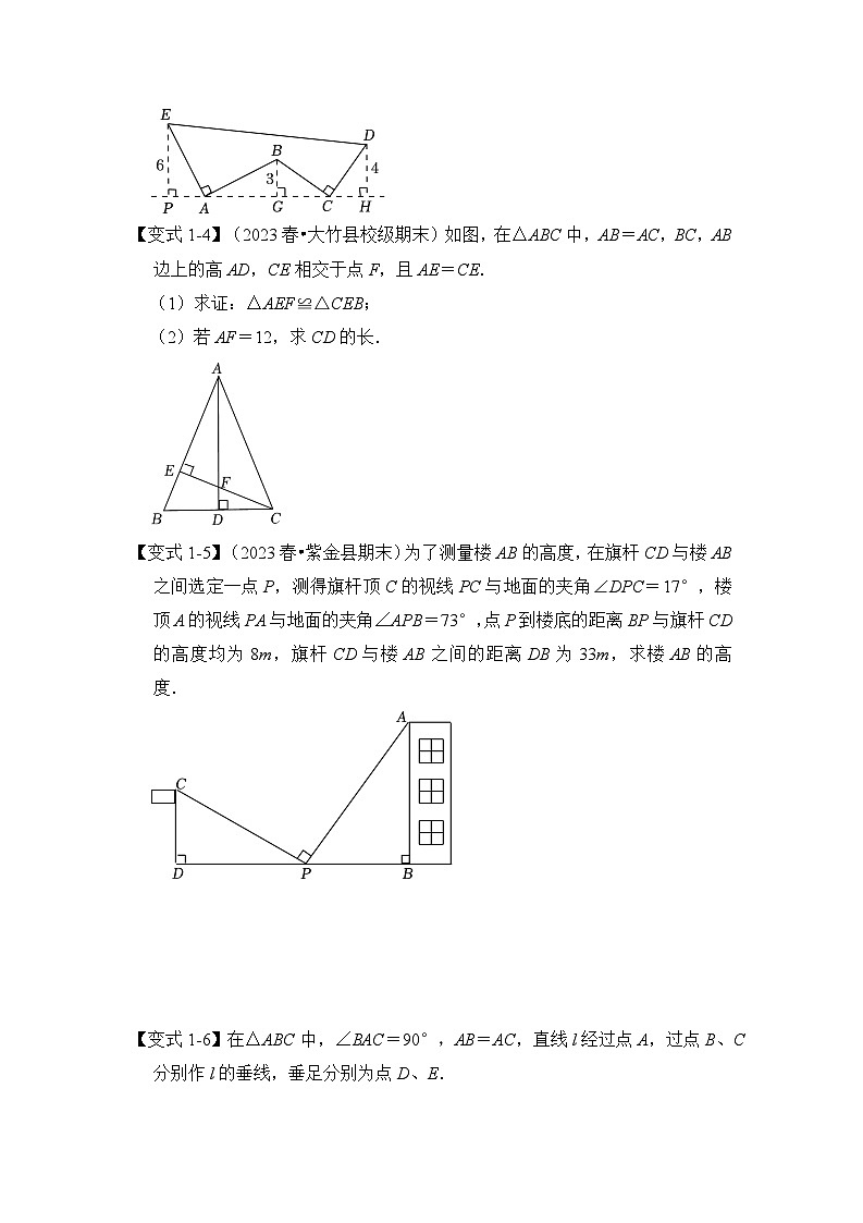 专题2.4  全等三角形经典模型一线三等角模型（四大类型）（原卷版）第3页