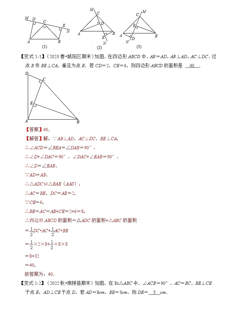 专题2.4  全等三角形经典模型一线三等角模型（四大类型）（解析版）第3页