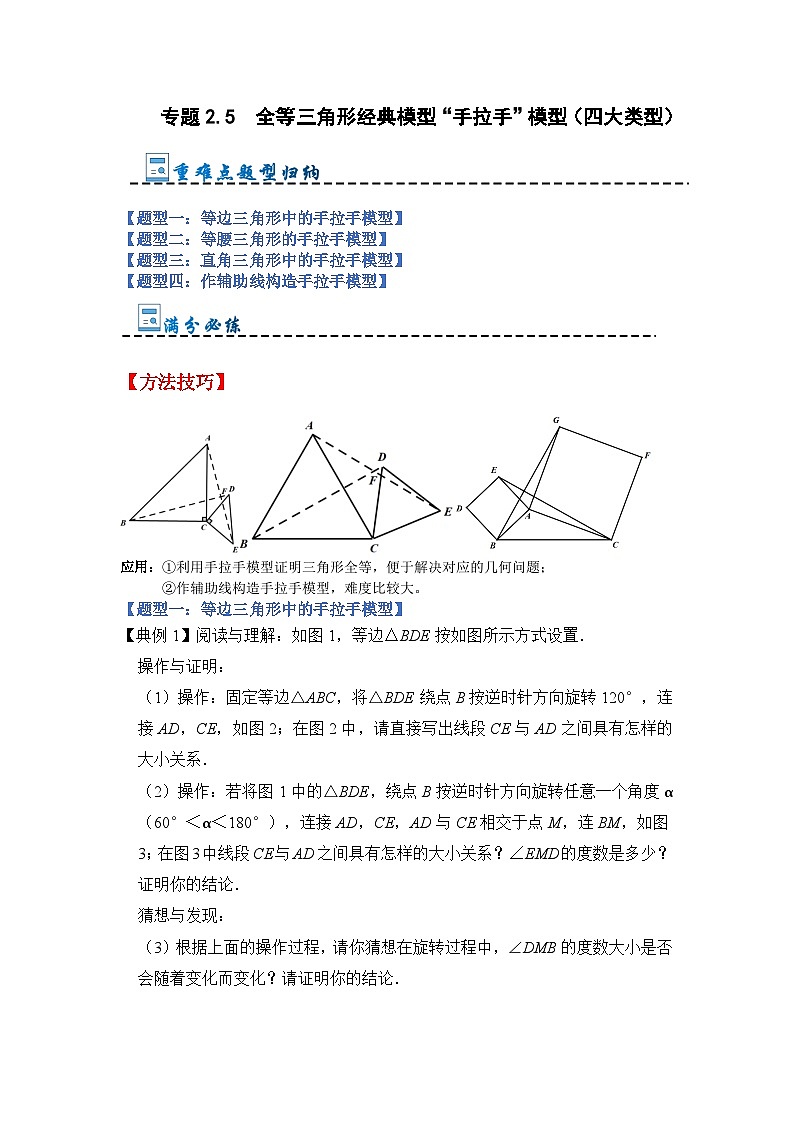 专题2.5  全等三角形经典模型“手拉手”模型（四大类型）（原卷版）第1页