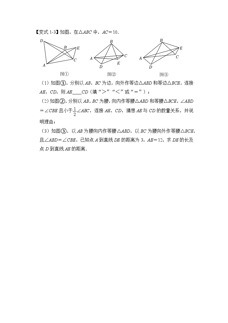 专题2.5  全等三角形经典模型“手拉手”模型（四大类型）（原卷版）第3页