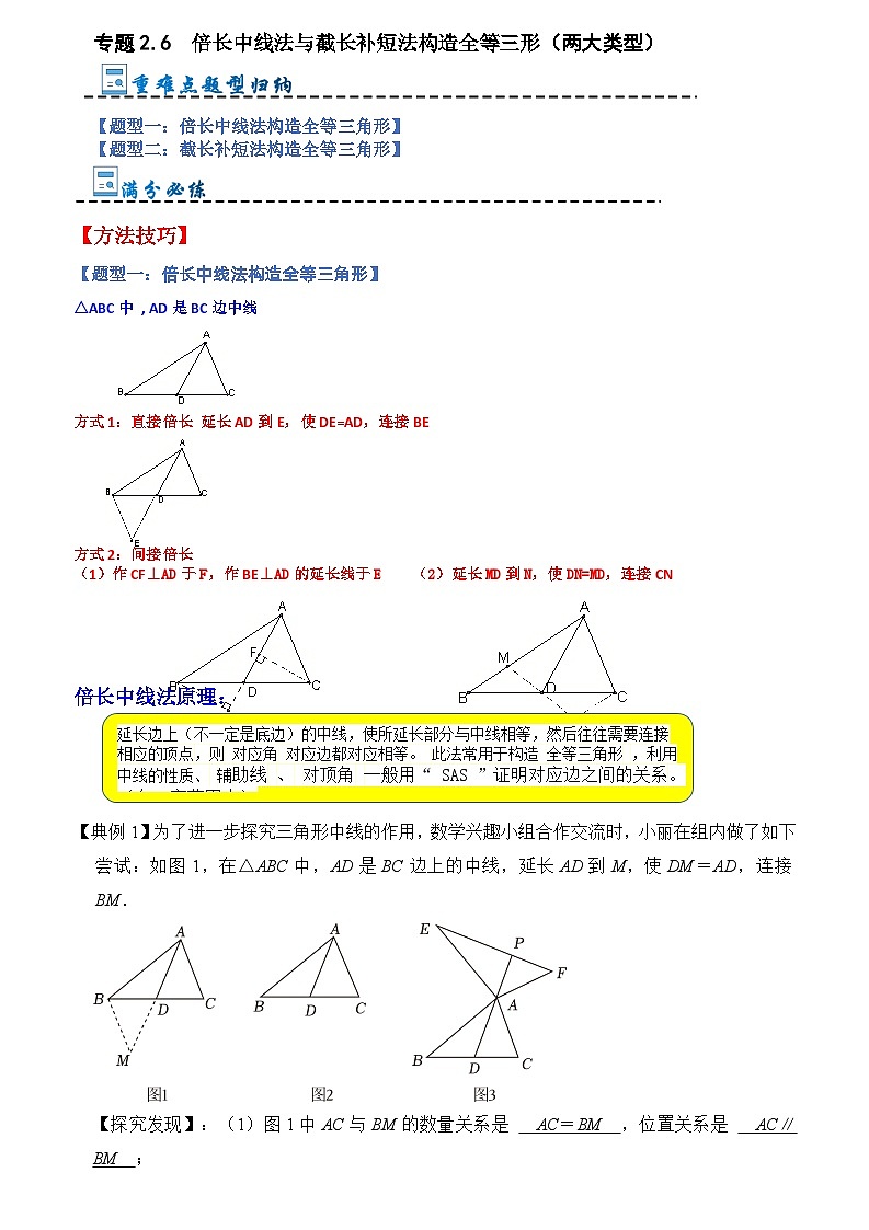 专题2.6  倍长中线法与截长补短法构造全等三形（两大类型）（解析版）第1页