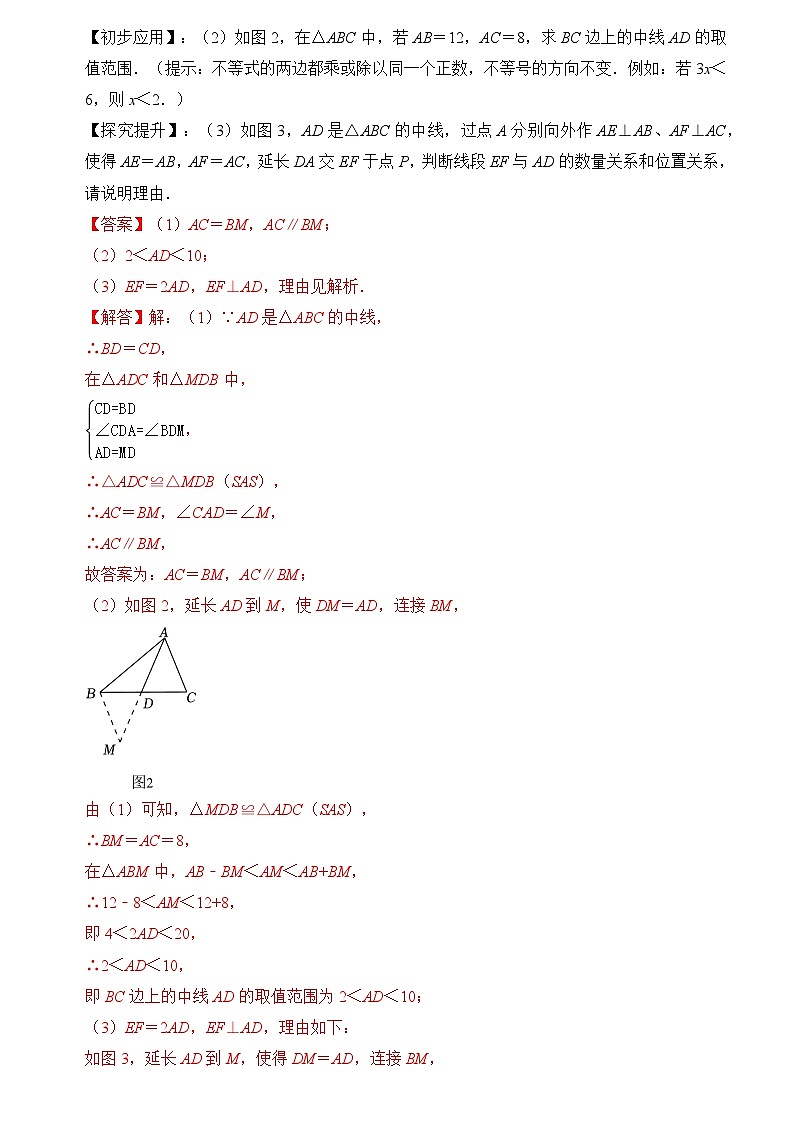 专题2.6  倍长中线法与截长补短法构造全等三形（两大类型）（解析版）第2页