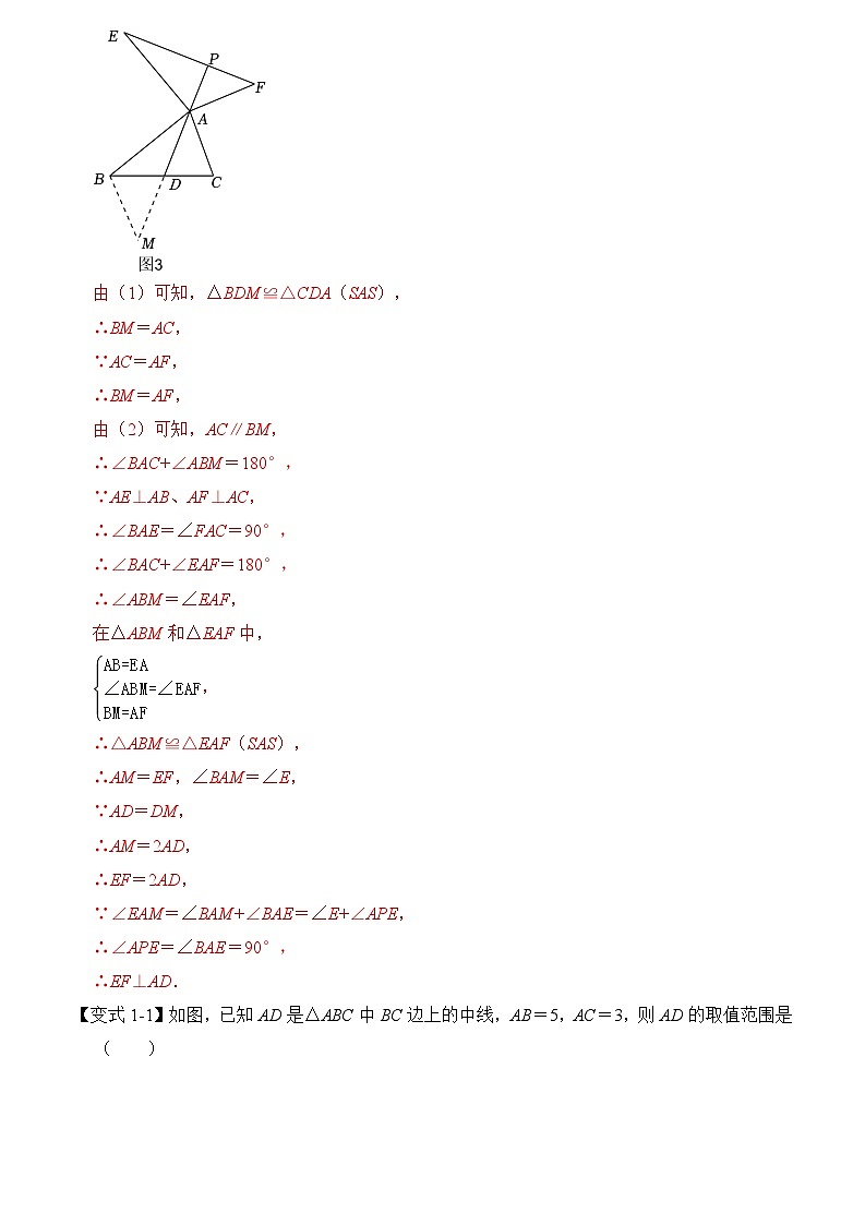 专题2.6  倍长中线法与截长补短法构造全等三形（两大类型）（解析版）第3页