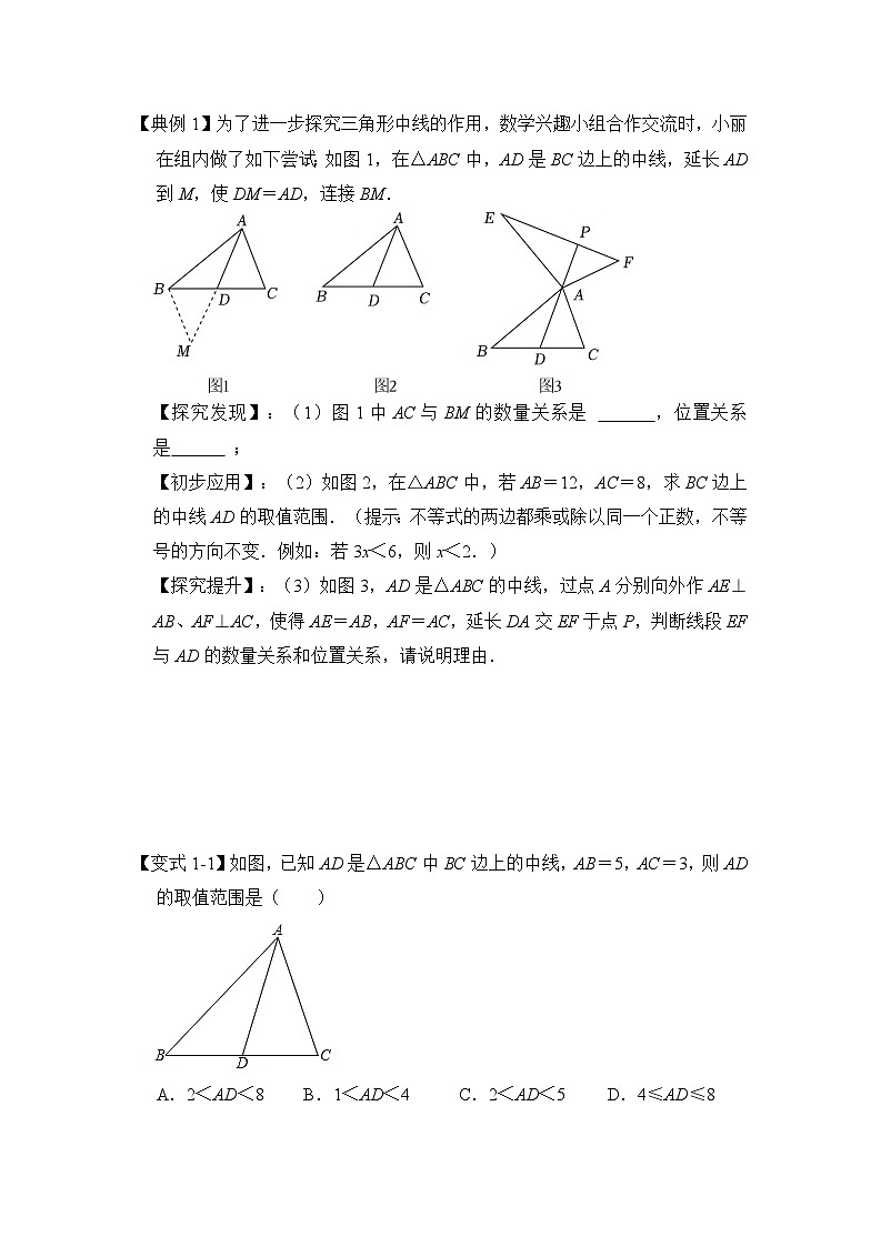 专题2.6  倍长中线法与截长补短法构造全等三形（两大类型）（原卷版）第2页