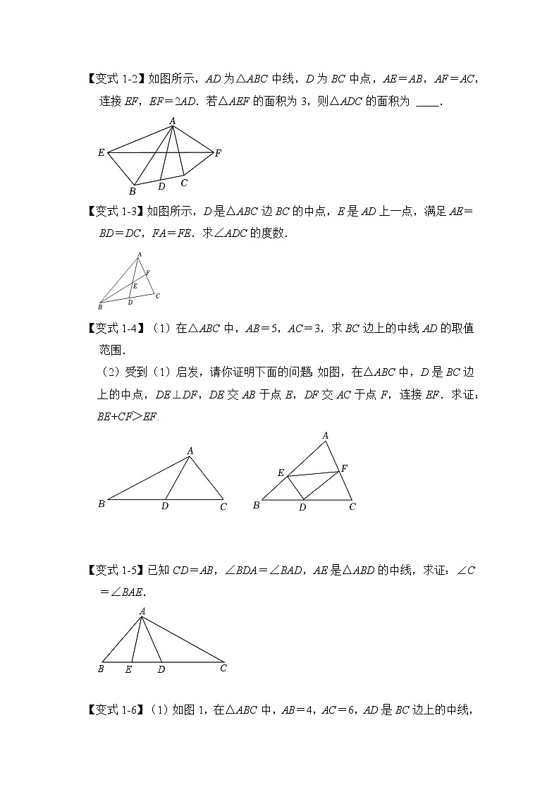 专题2.6  倍长中线法与截长补短法构造全等三形（两大类型）（原卷版）第3页