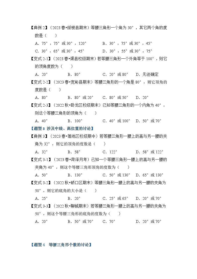 专题3.1  等腰三角形分类讨论问题综合应用（五大类型）（原卷版）第2页