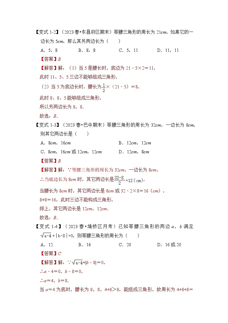 专题3.1  等腰三角形分类讨论问题综合应用（五大类型）（解析版）第2页