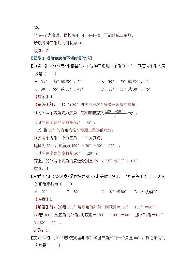 专题3.1  等腰三角形分类讨论问题综合应用（五大类型）（解析版）第3页