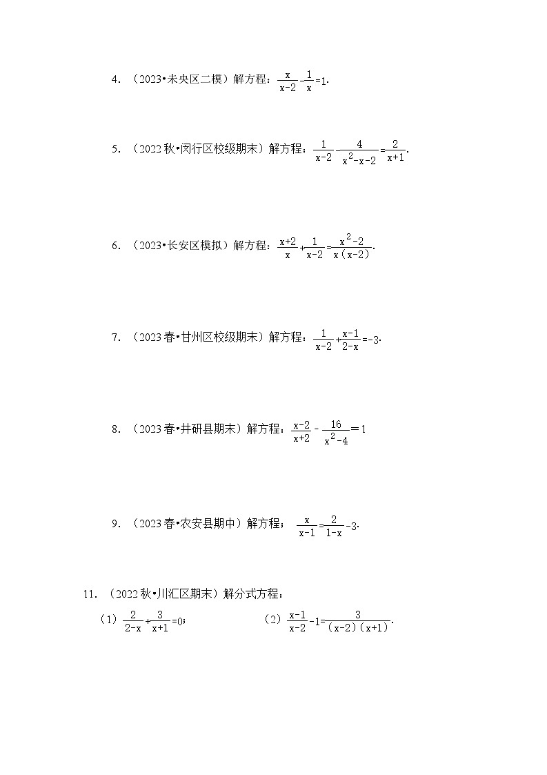 2024年人教版数学八年级上册-专题5.2 分式方程的解法（两大类型）（原卷版+解析版）02