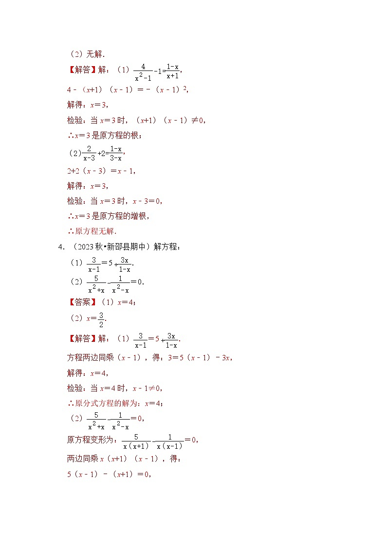 2024年人教版数学八年级上册-专题5.2 分式方程的解法（两大类型）（原卷版+解析版）02