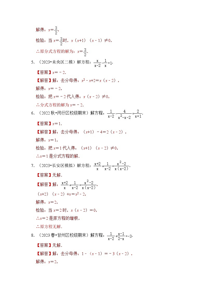 2024年人教版数学八年级上册-专题5.2 分式方程的解法（两大类型）（原卷版+解析版）03