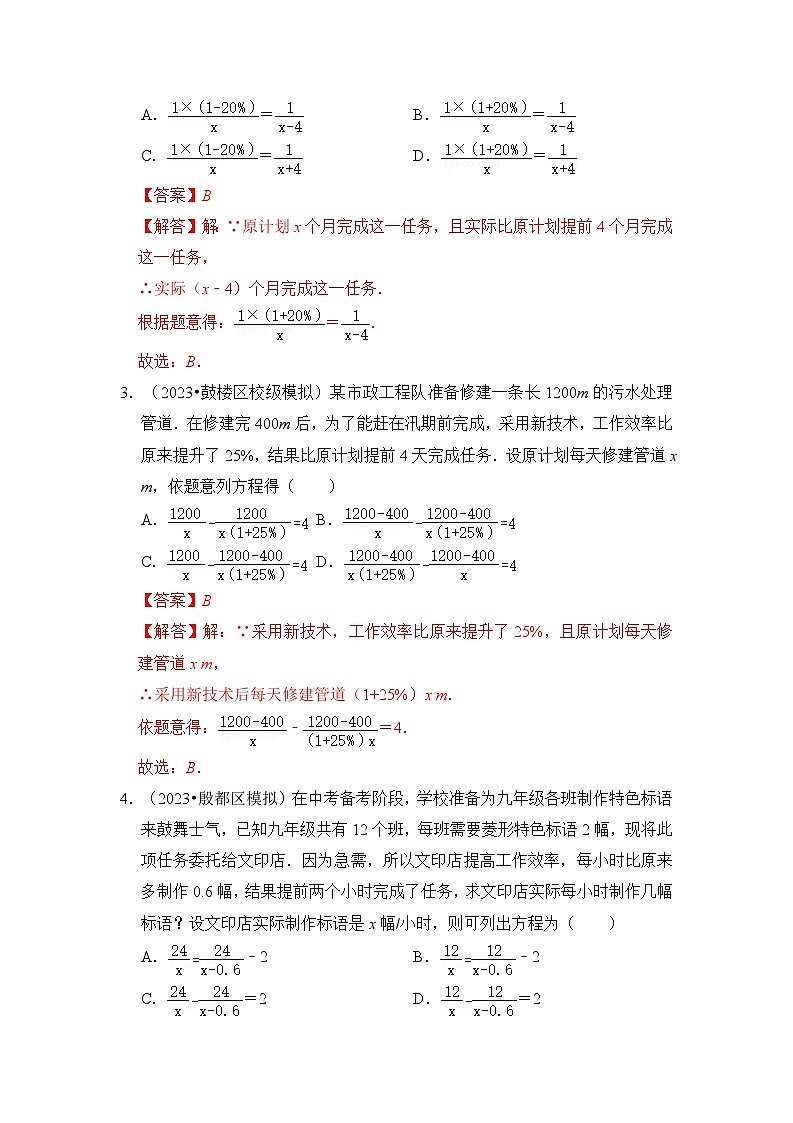 2024年人教版数学八年级上册-专题5.3 分式方程的应用（五大类型）（原卷版+解析版）02