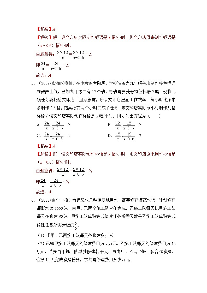 2024年人教版数学八年级上册-专题5.3 分式方程的应用（五大类型）（原卷版+解析版）03