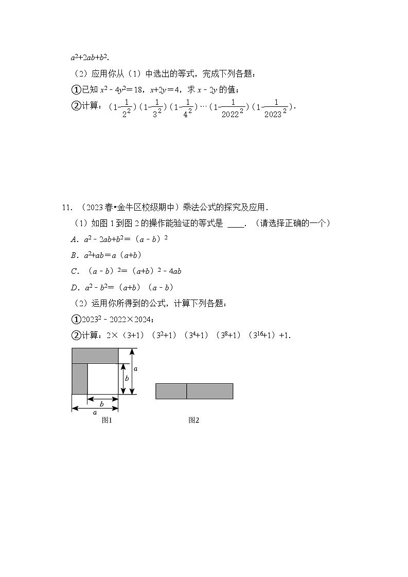 专题4.2  平方差和完全平方运算和几何背景（五大类型）（原卷版+解析版）03
