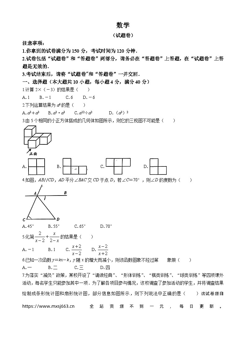 2024年安徽省淮北市 相山区淮北市第二中学中考二模数学试题(无答案)01