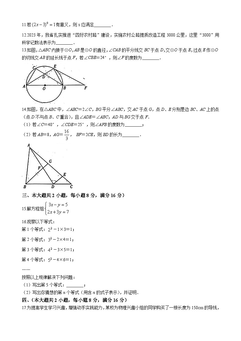 2024年安徽省淮北市 相山区淮北市第二中学中考二模数学试题(无答案)03