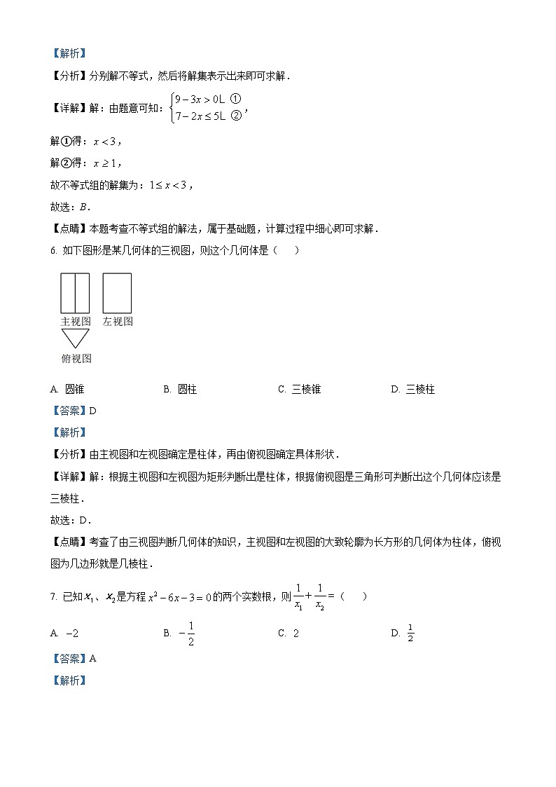 2024年广东省茂名市滨海新区中考二模数学试题第3页