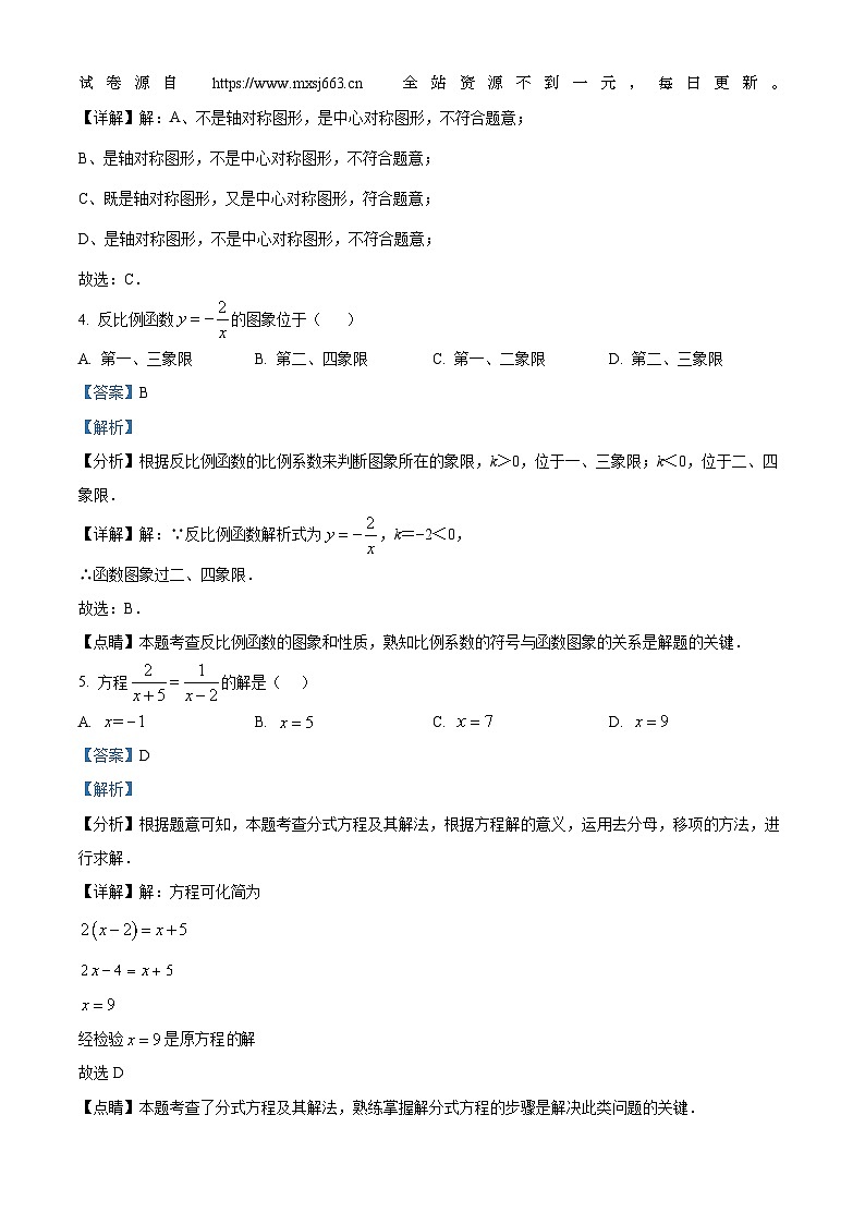 2024年黑龙江省哈尔滨市第四十七中学中考二模数学试题02