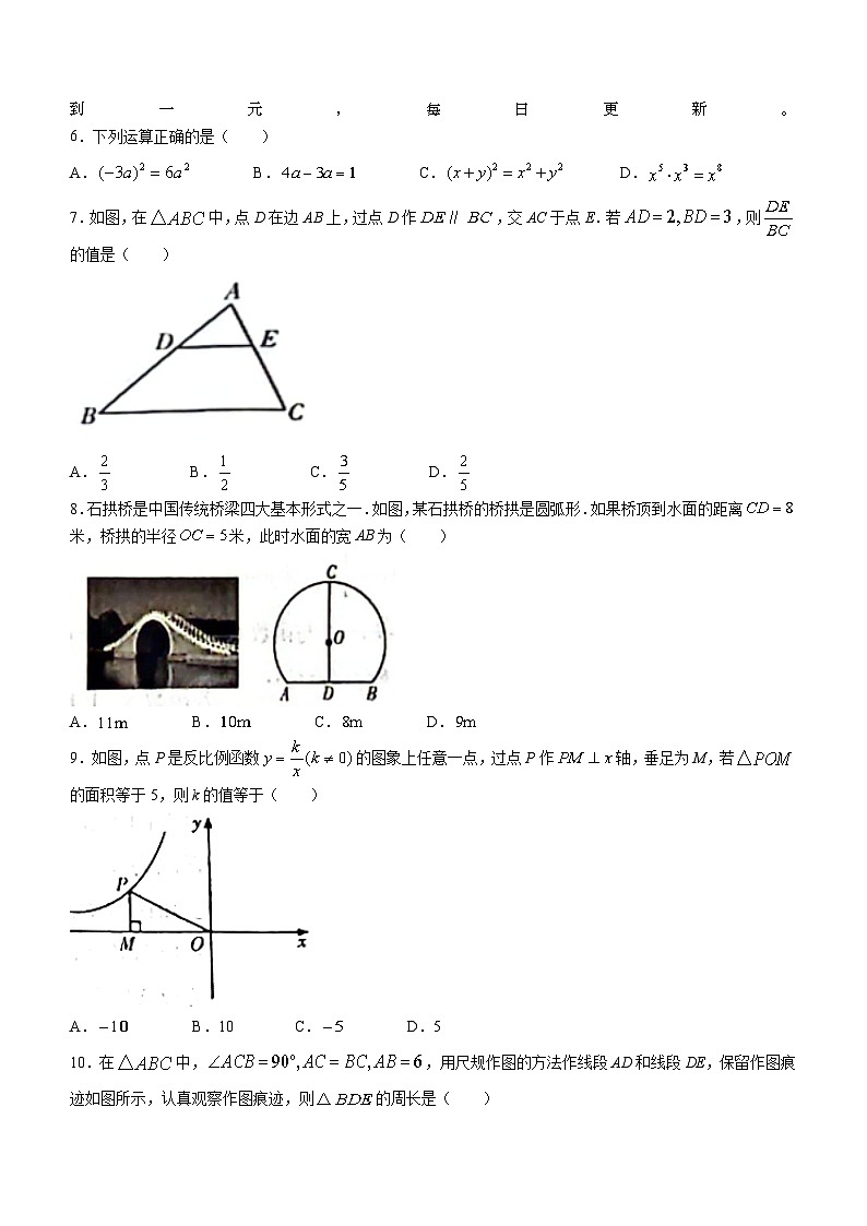 2024年湖南省长沙市30多所学校中考二模数学试题第2页