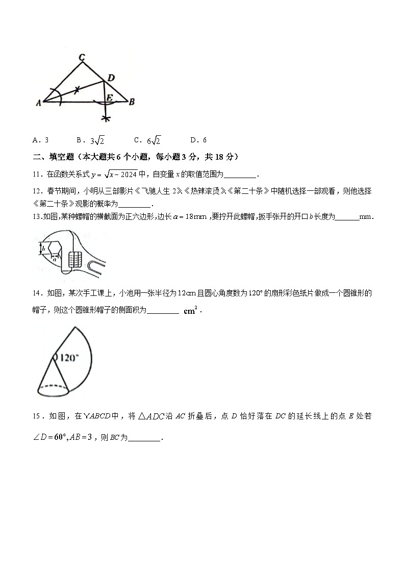 2024年湖南省长沙市30多所学校中考二模数学试题第3页