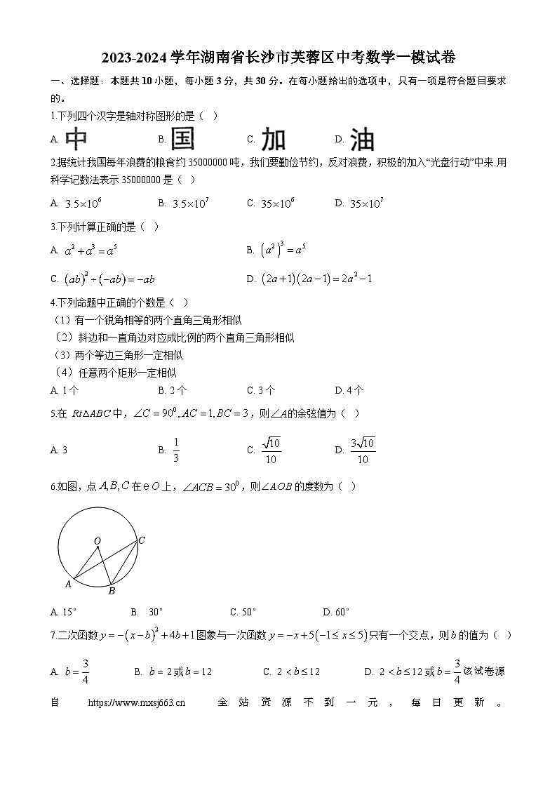 2024年湖南省长沙市芙蓉区中考一模数学试题第1页