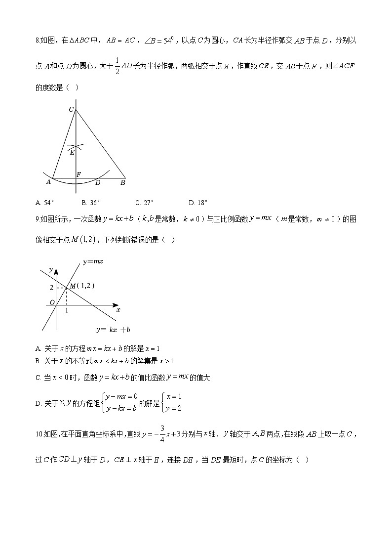 2024年湖南省长沙市芙蓉区中考一模数学试题第2页