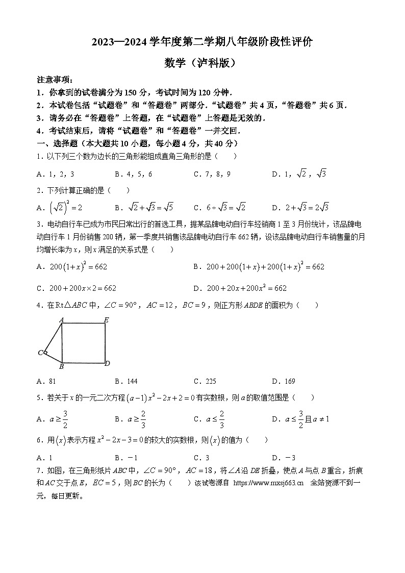 安徽省阜阳市界首市第二中学2023-2024学年八年级下学期期中数学试题01