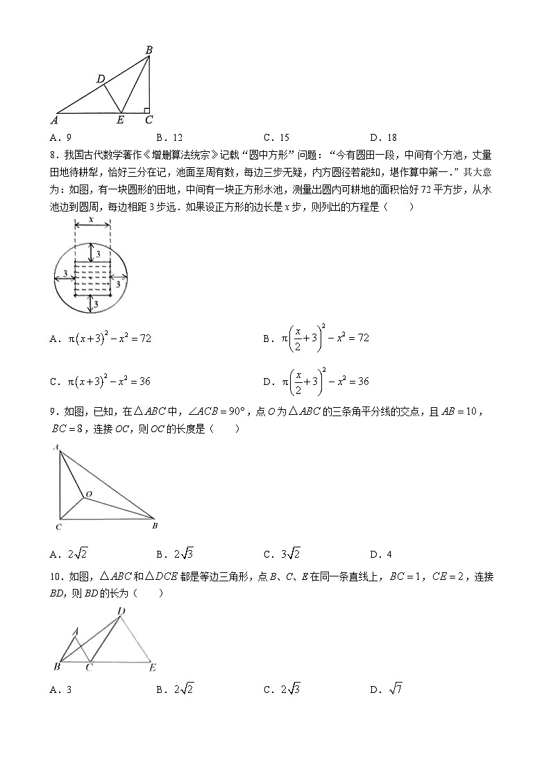 安徽省阜阳市界首市第二中学2023-2024学年八年级下学期期中数学试题02