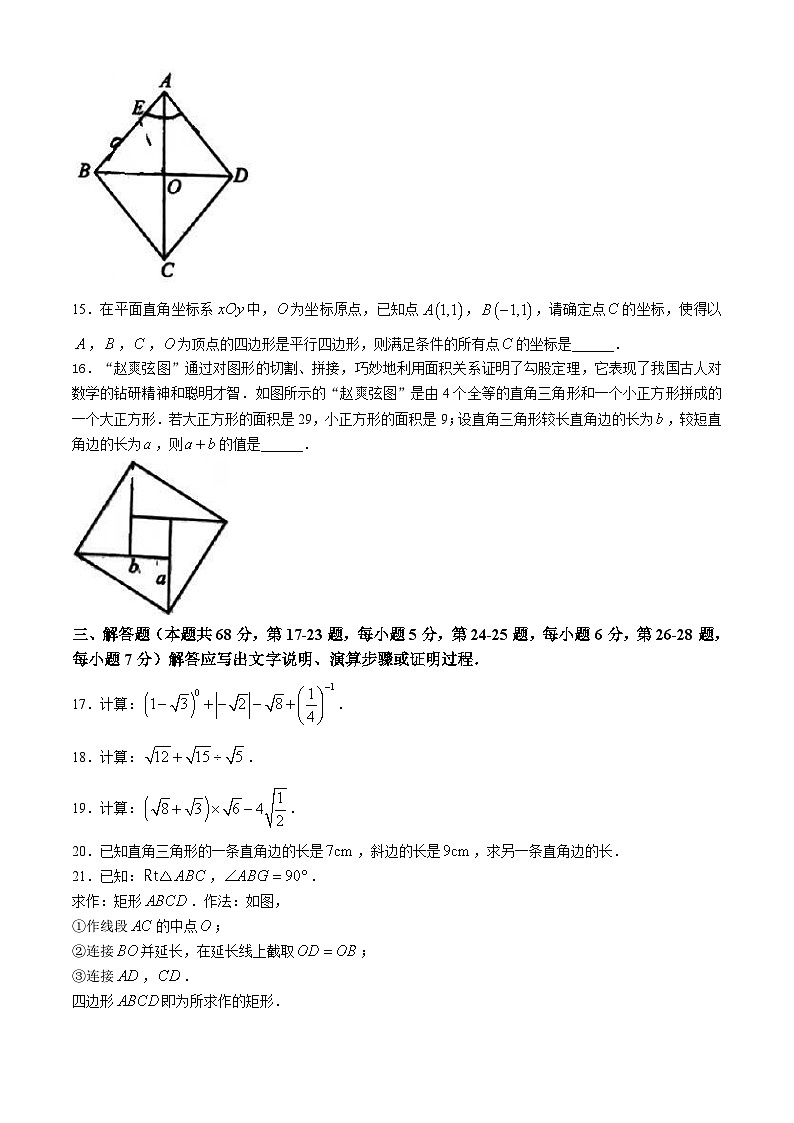 北京市大兴区2023-2024学年八年级下学期期中数学试题(无答案)03