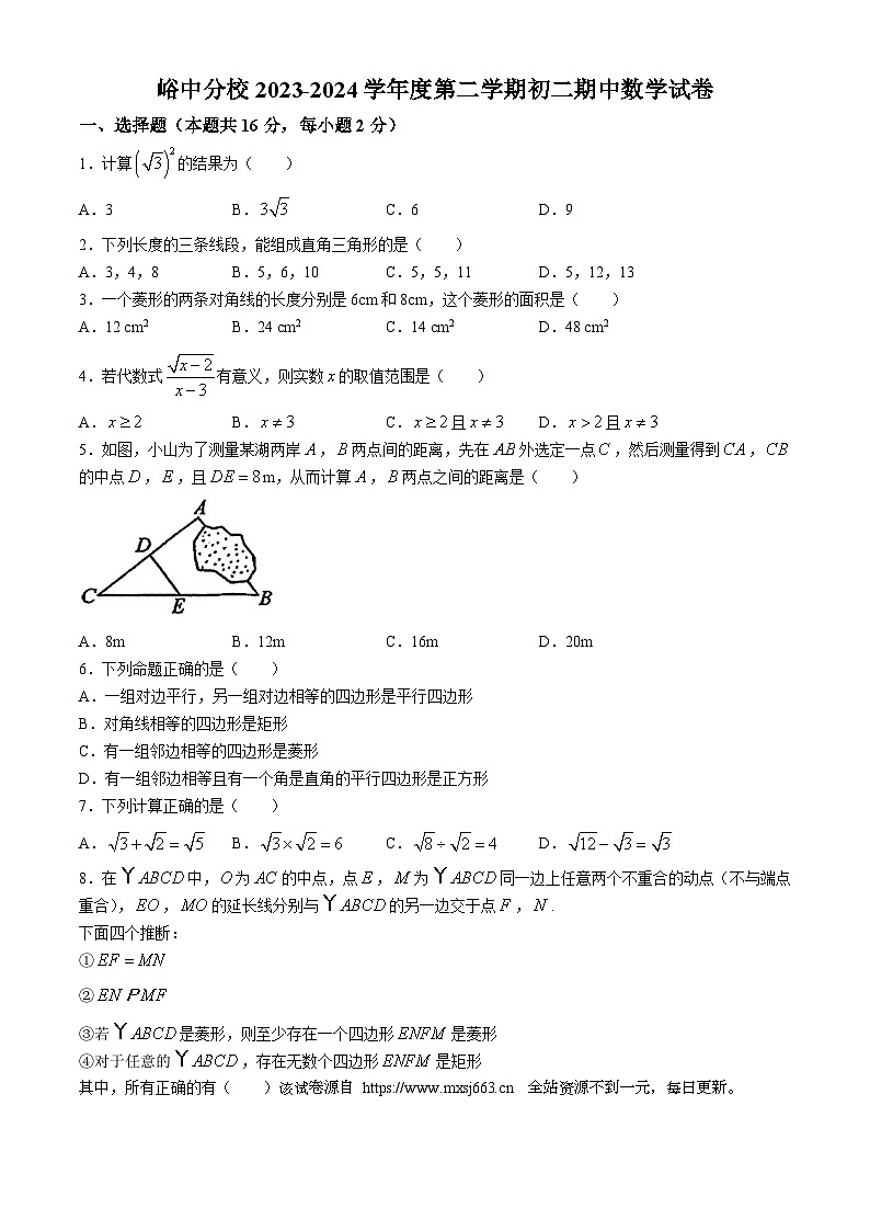 北京市大峪中学分校2023-2024学年八年级下学期期中数学试题(无答案)01