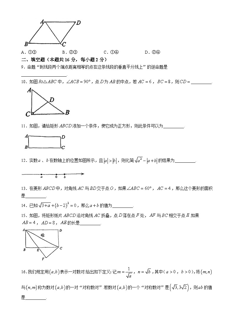 北京市大峪中学分校2023-2024学年八年级下学期期中数学试题(无答案)02