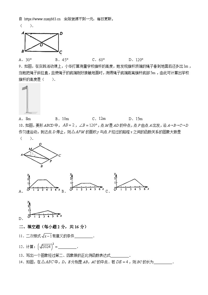 北京市第六十五中学2023-2024学年八年级下学期期中数学试题(无答案)第2页