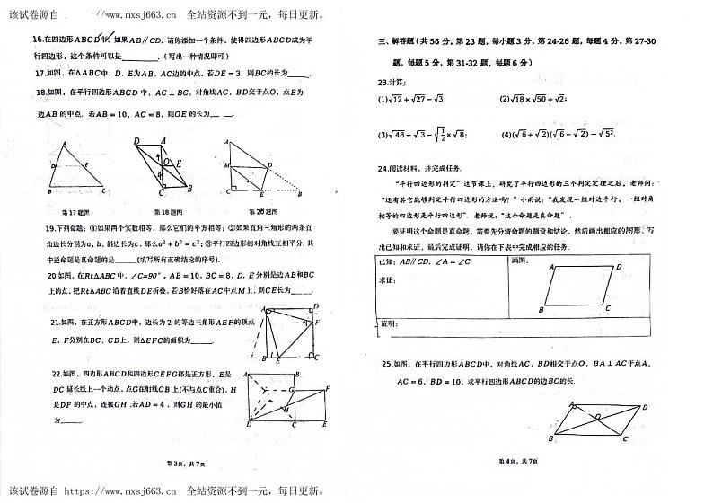 北京市第十二中学2023-2024学年八年级下学期期中考试数学试卷02