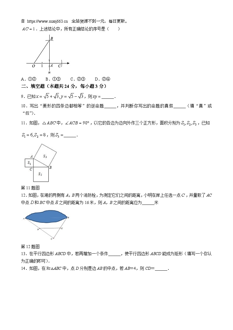 北京市日坛中学2023--2024学年八年级下学期期中数学试题(无答案)02